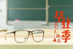 高考之后該做什么呢？